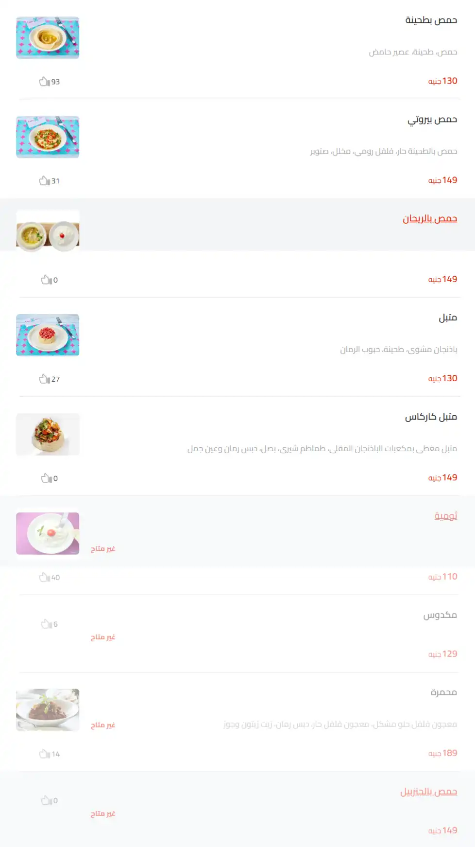 مازة باردة منيو كركاس