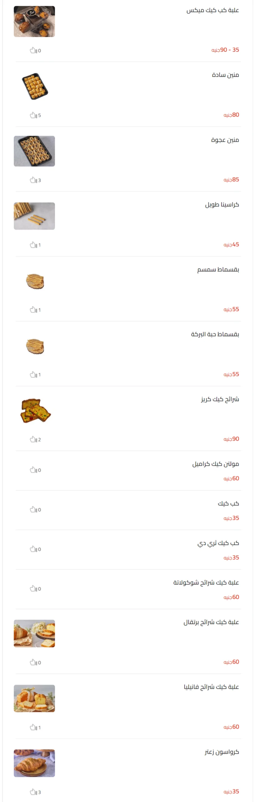 مخبوزات منيو عبد الرحيم قويدر