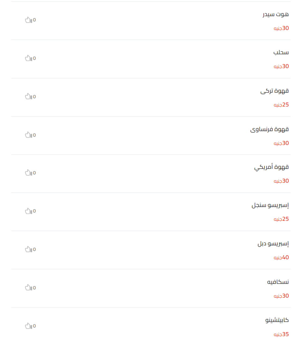 مشروبات ساخنة منيو مطعم ابن مصر