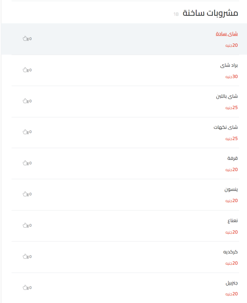 مشروبات ساخنة منيو مطعم ابن مصر