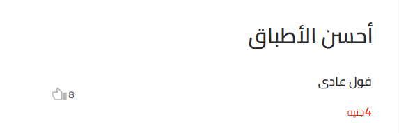 أحسن الأطباق منيو أبو عوض