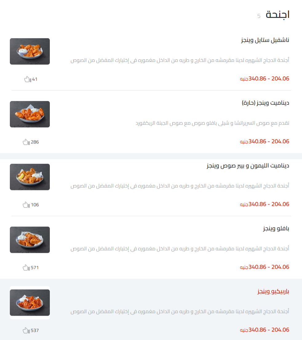 اجنحة منيو تشيكن اند ريبز