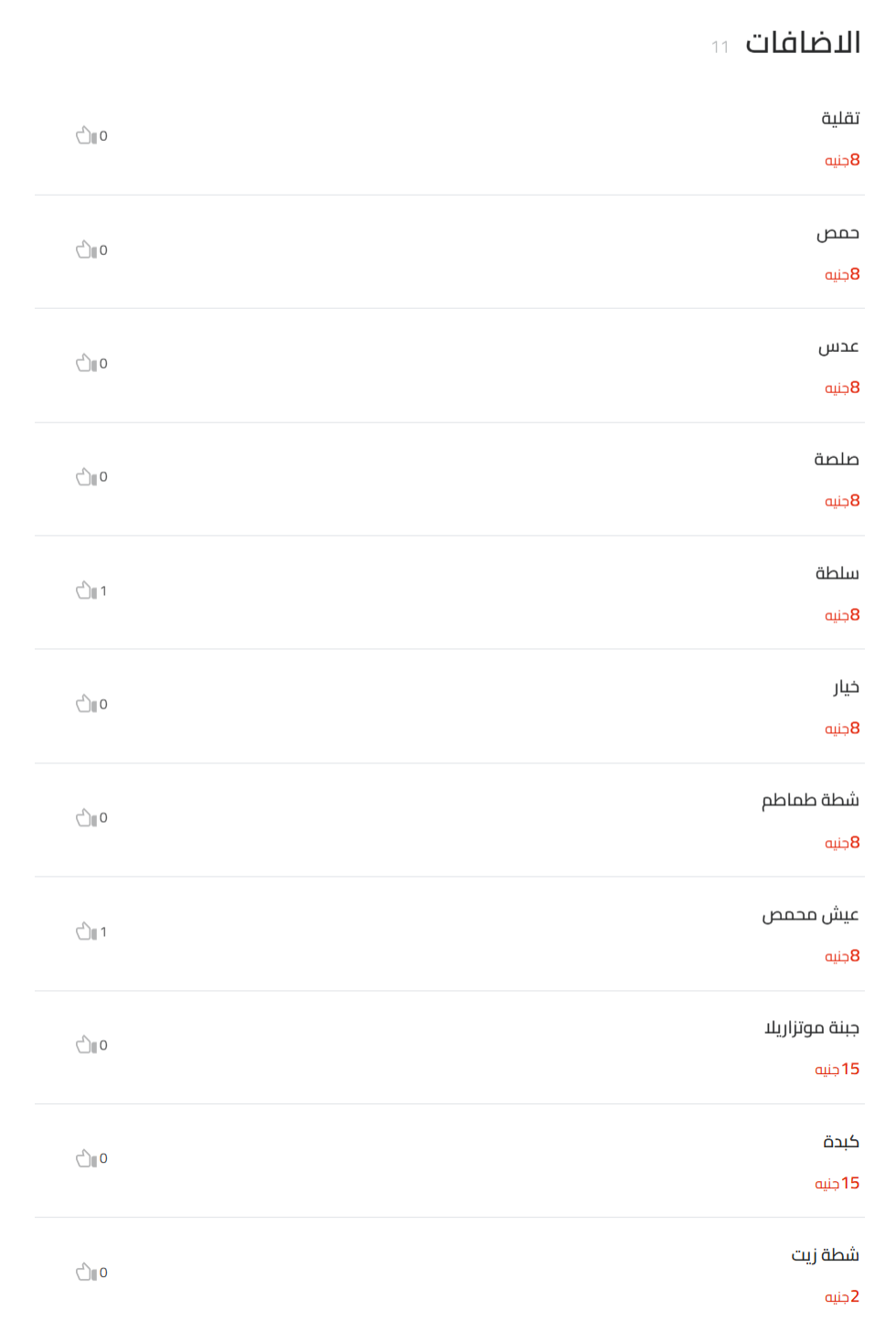 الاضافات منيو كشري السلطان 