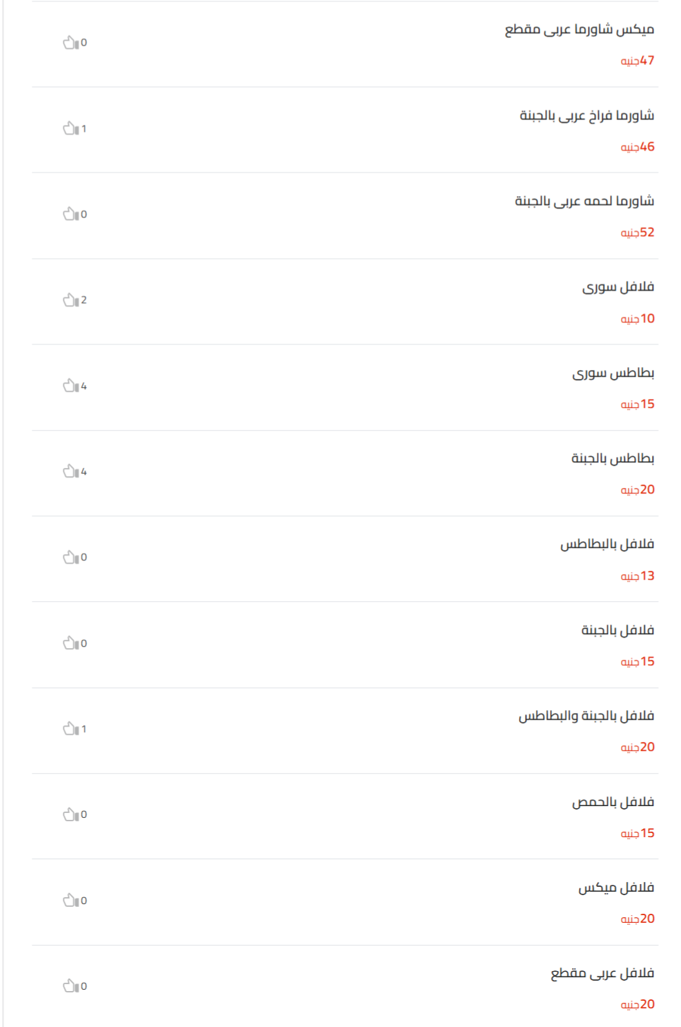 الساندوتشات منيو أبو رامز السورى