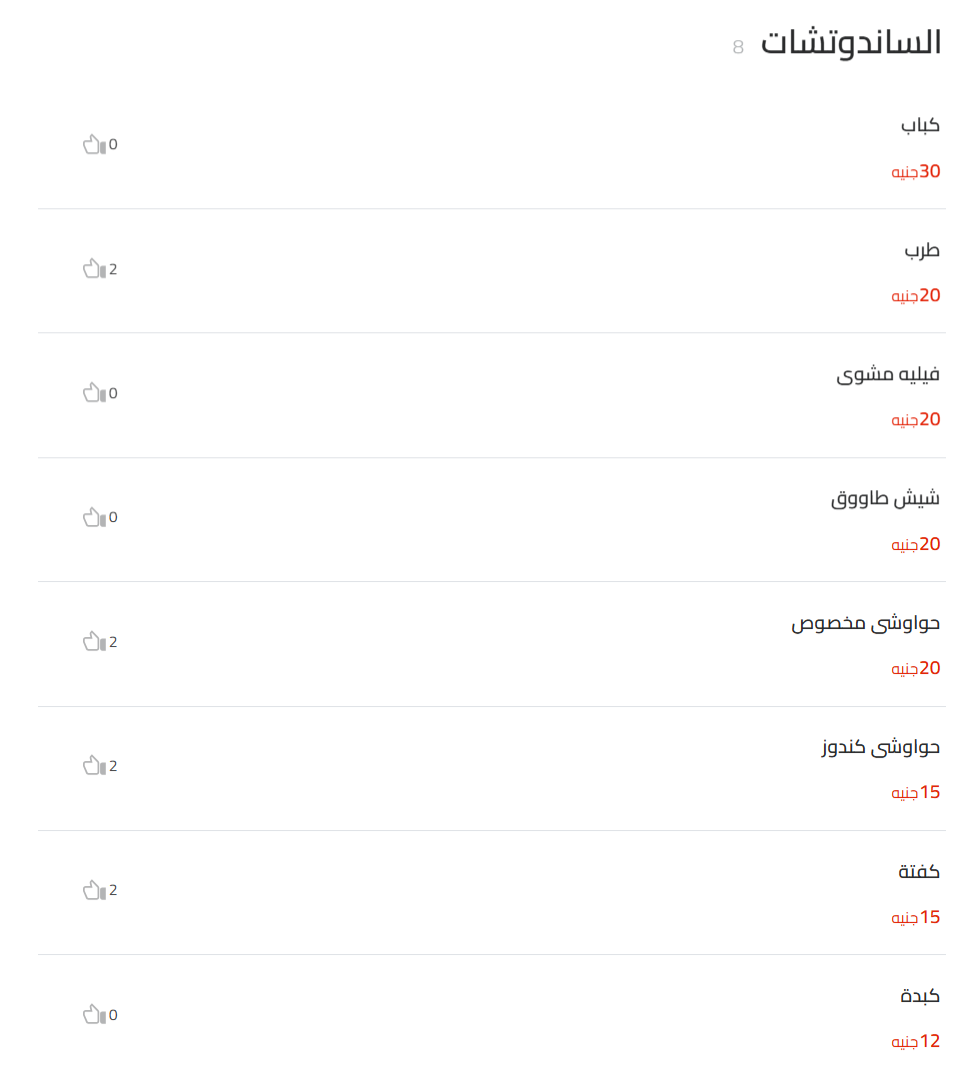 الساندوتشات منيو مشويات و مطبخ لبنان