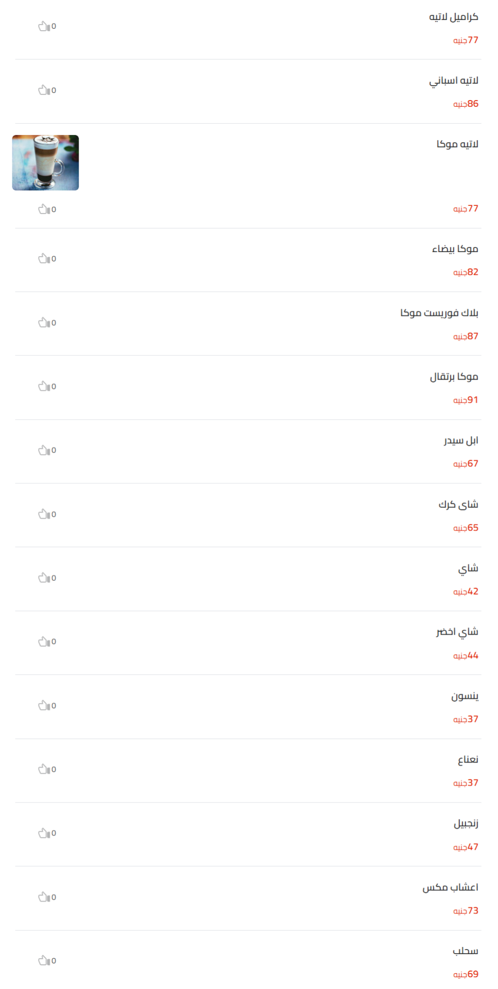 المشروبات الساخنة منيو اولديش