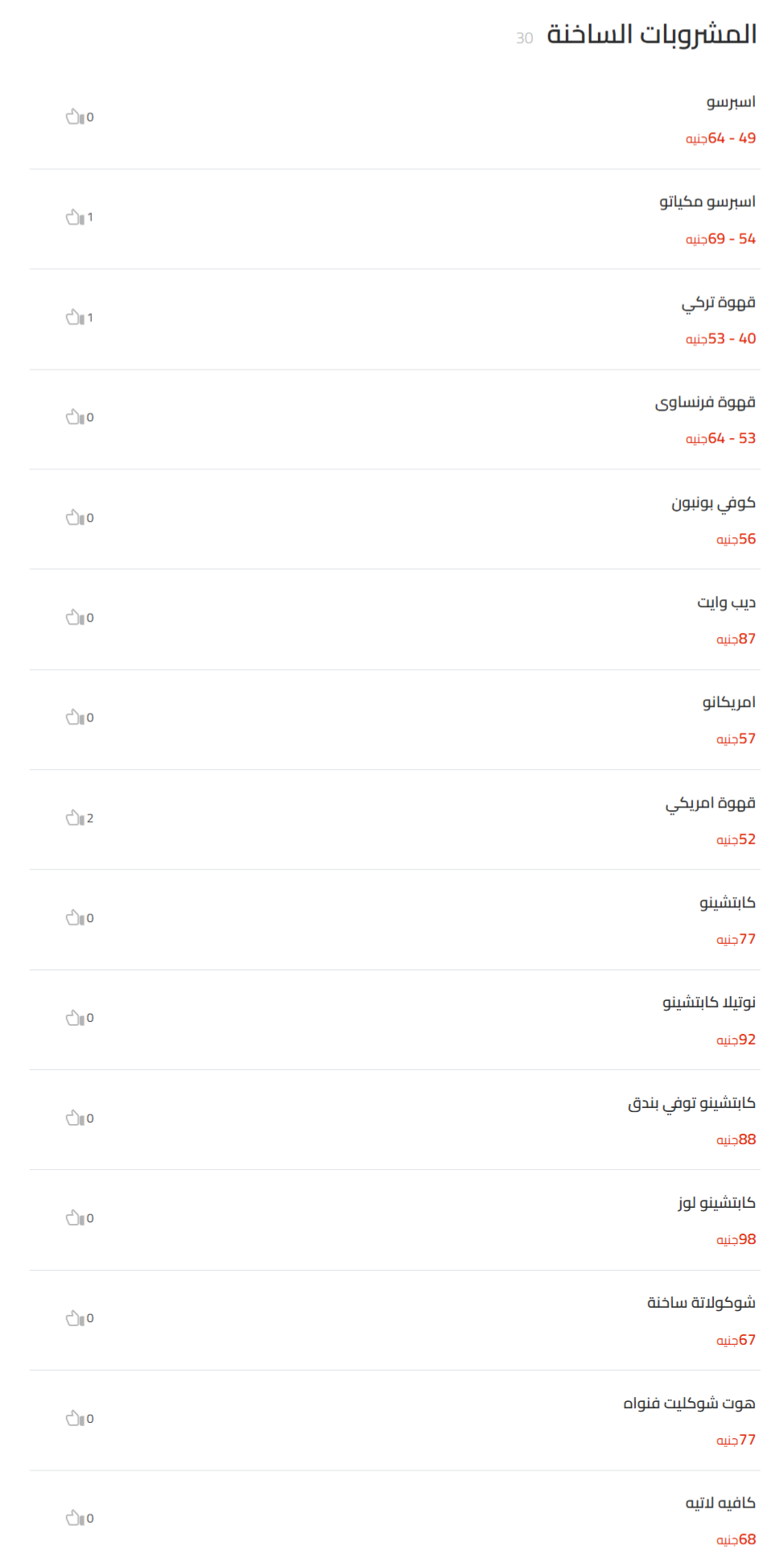 المشروبات الساخنة منيو اولديش