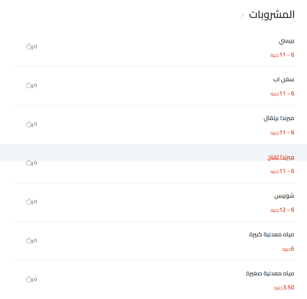 المشروبات منيو الشبراوي الفاروقية