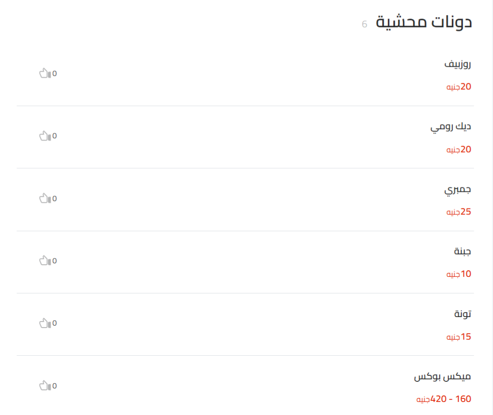 دونات محشية منيو جروبي