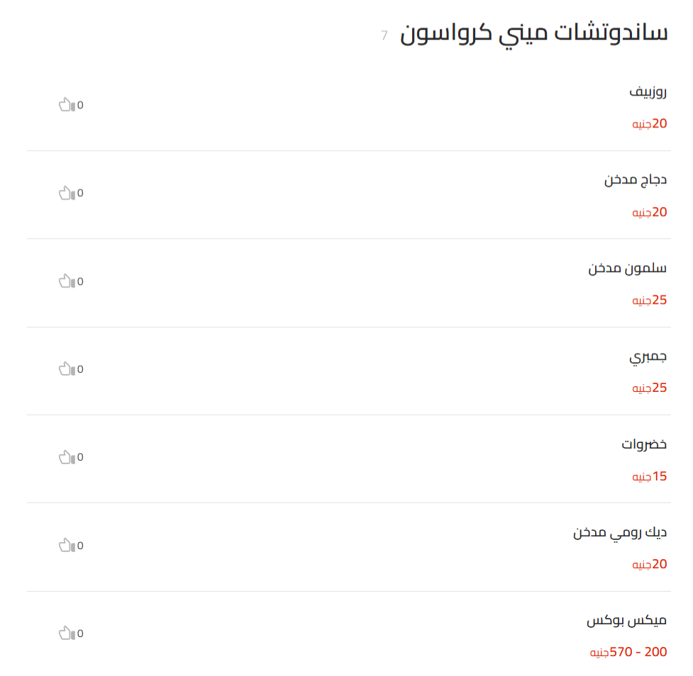 ساندوتشات ميني كرواسون منيو جروبي