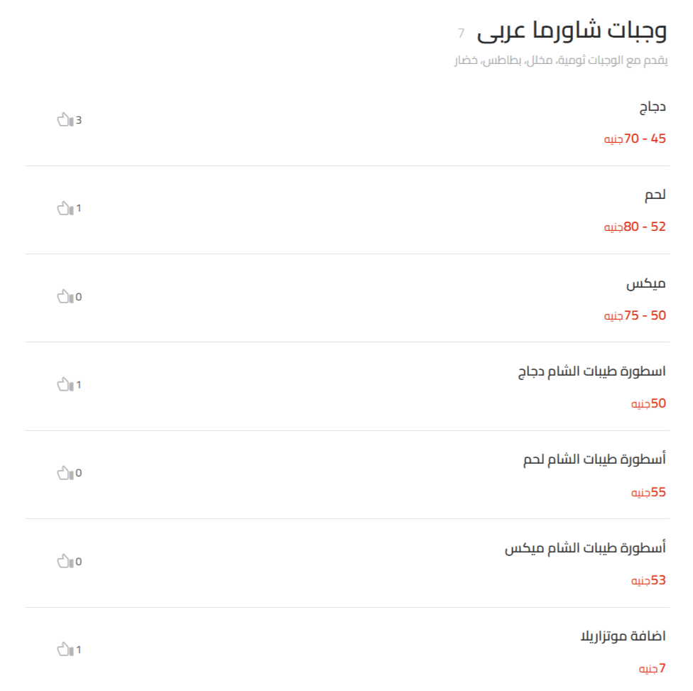 وجبات شاورما عربى منيو طيبات الشام